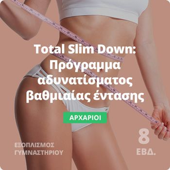 Total Slim Down - Πρόγραμμα αδυνατίσματος για γυναίκες