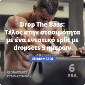 Drop the Bass - Πρόγραμμα όγκου 5 ημερών